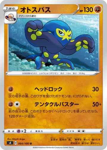 オトスパス U