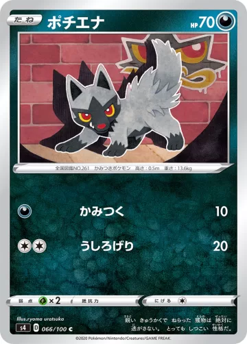 ポチエナ C