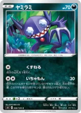 ヤミラミ C