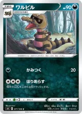 ワルビル C