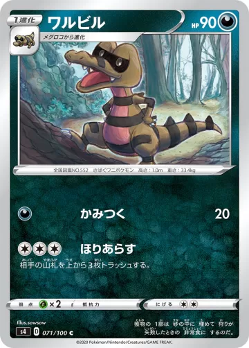 ワルビル C