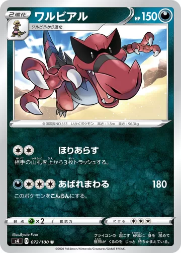 ワルビアル U