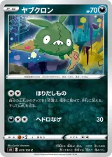 ヤブクロン C