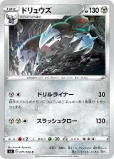 ドリュウズ C