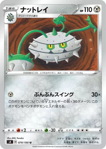 ナットレイ U