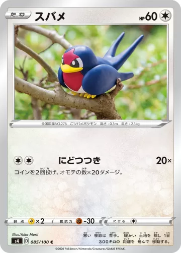スバメ C