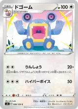 ドゴーム C