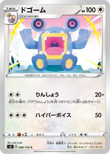 ドゴーム C
