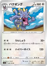 バクオング U