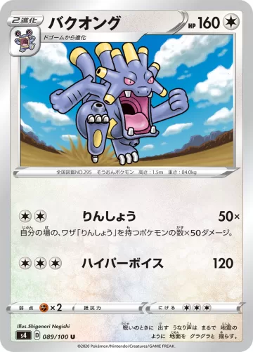 バクオング U
