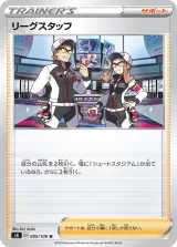 リーグスタッフ U