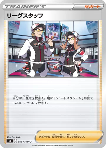 リーグスタッフ U