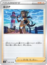 ルリナ U