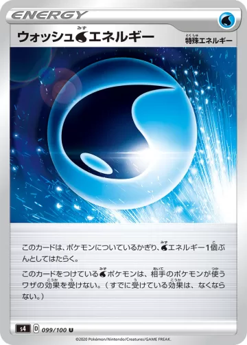 ウォッシュ水エネルギー U