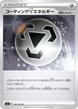 コーティング鋼エネルギー U