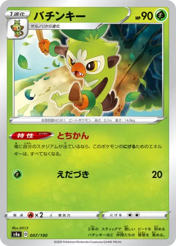 バチンキー キラ
