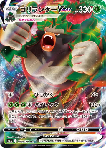 ゴリランダーVMAX RRR