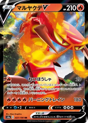 マルヤクデV RR