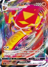 マルヤクデVMAX RRR