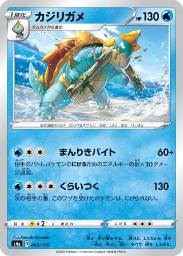 カジリガメ キラ