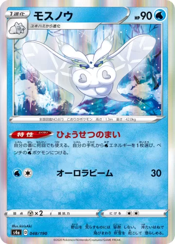 モスノウ R