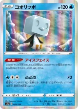 コオリッポ R