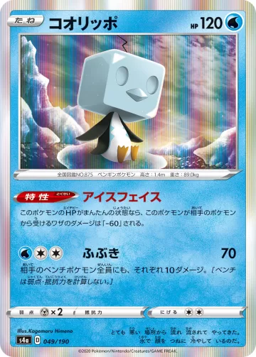 コオリッポ R