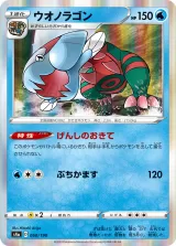 ウオノラゴン R