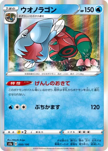 ウオノラゴン R
