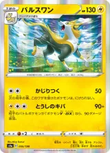 パルスワン R