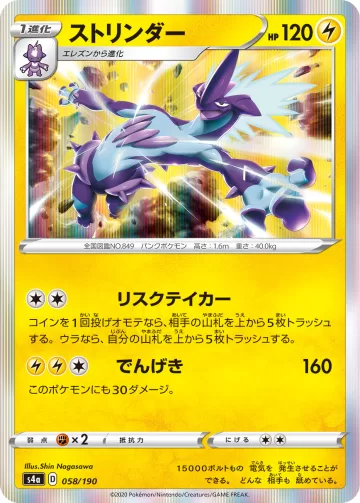 ストリンダー R