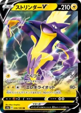 ストリンダーV RR