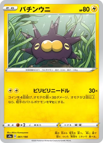 バチンウニ キラ