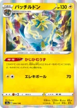パッチルドン R