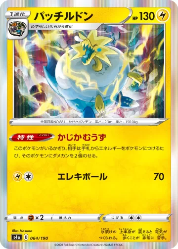 パッチルドン R