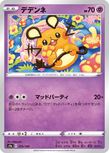 デデンネ