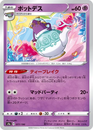 ポットデス キラ