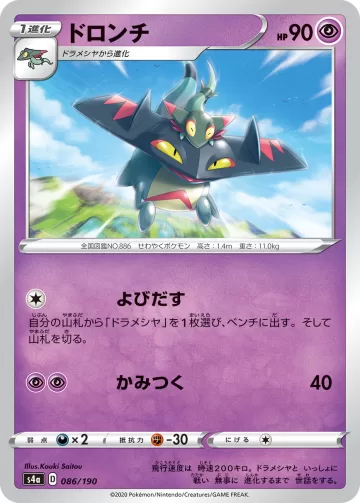 ドロンチ キラ