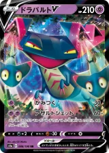 ドラパルトV RR