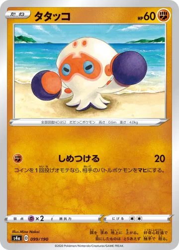 タタッコ キラ