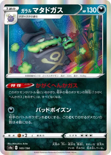 ガラル マタドガス R