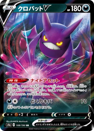 クロバットV RR