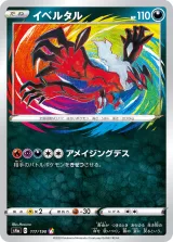 イベルタル A
