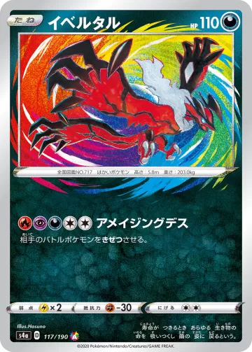 イベルタル A