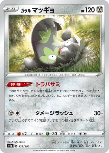 ガラル マッギョ