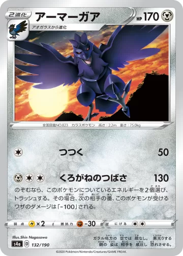 アーマーガア キラ