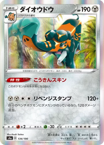 ダイオウドウ R