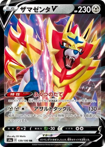 ザマゼンタV RR
