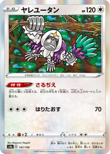 ヤレユータン R