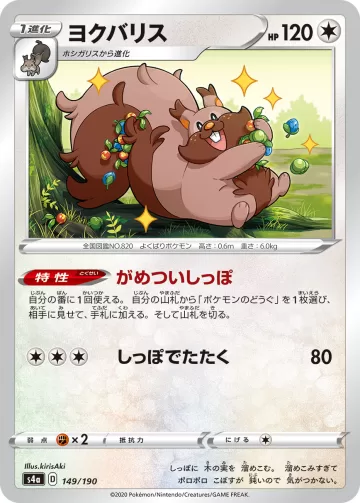 ヨクバリス キラ
